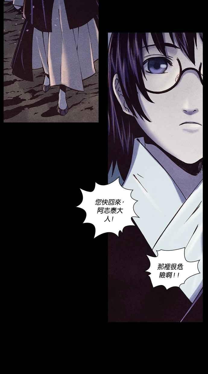 《新暗行御史》第192话 第5页