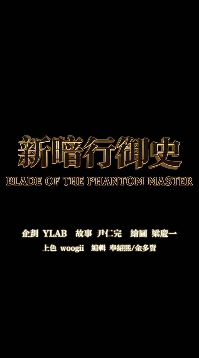 《新暗行御史》第192话 第6页