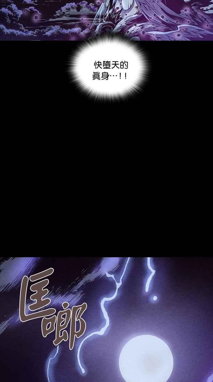 《新暗行御史》第193话 第2页