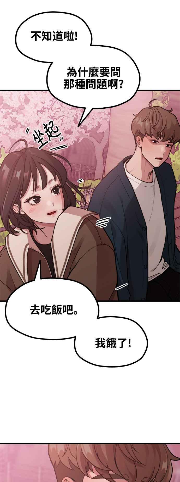 神圣成人漫画家生活 第2话 初遇，初恋 第66页