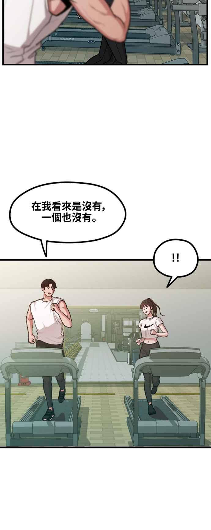 神圣成人漫画家生活 第2话 初遇，初恋 第53页
