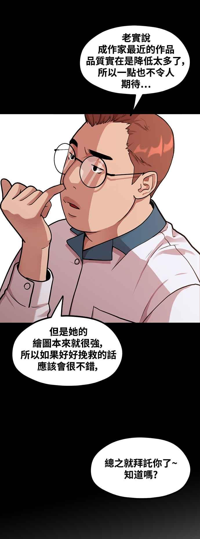 神圣成人漫画家生活 第2话 初遇，初恋 第21页