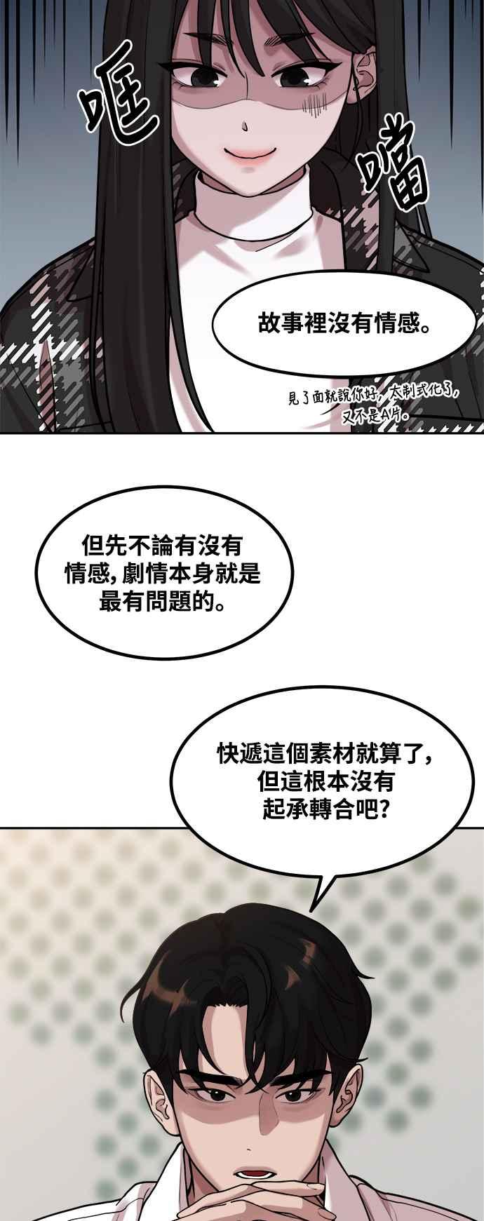 神圣成人漫画家生活 第2话 初遇，初恋 第12页