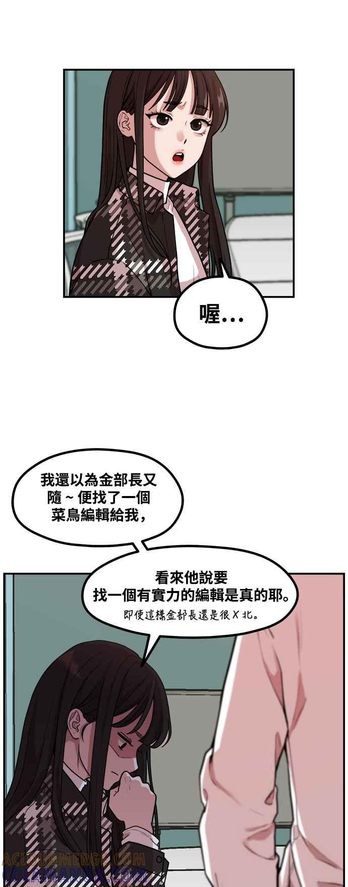 神圣成人漫画家生活 第2话 初遇，初恋 第31页