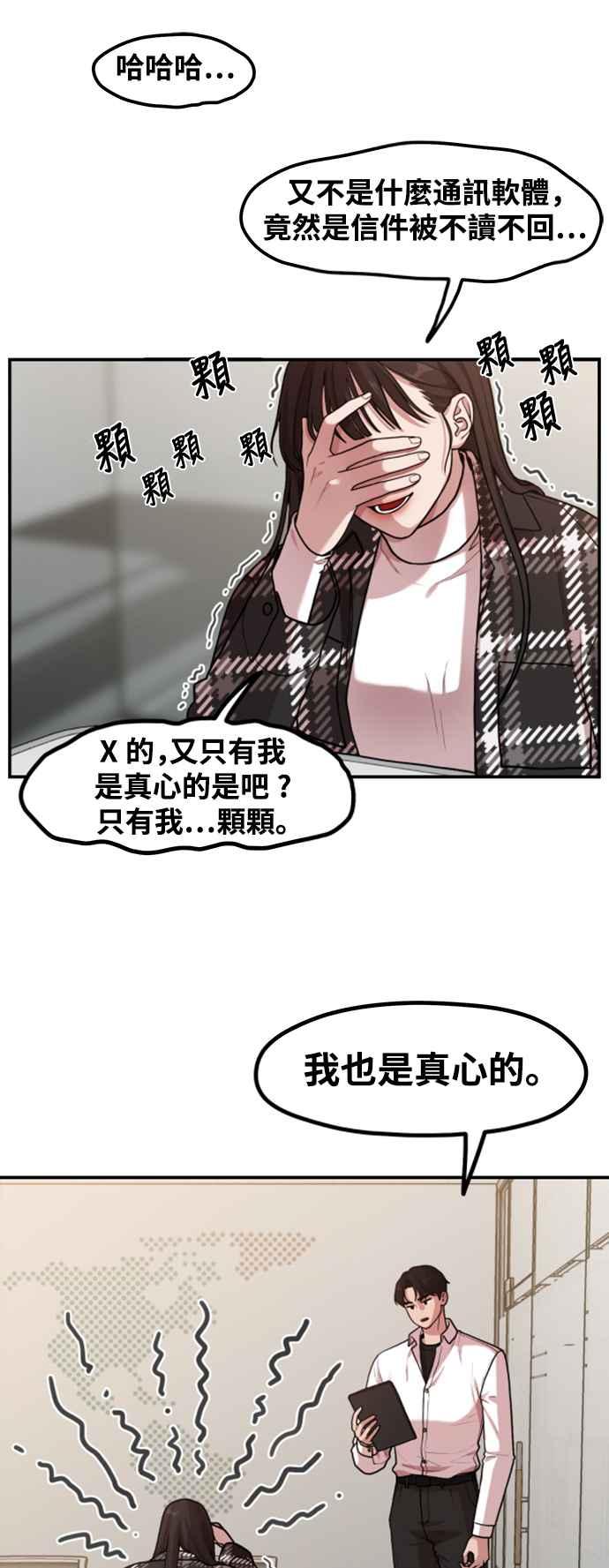 神圣成人漫画家生活 第2话 初遇，初恋 第26页