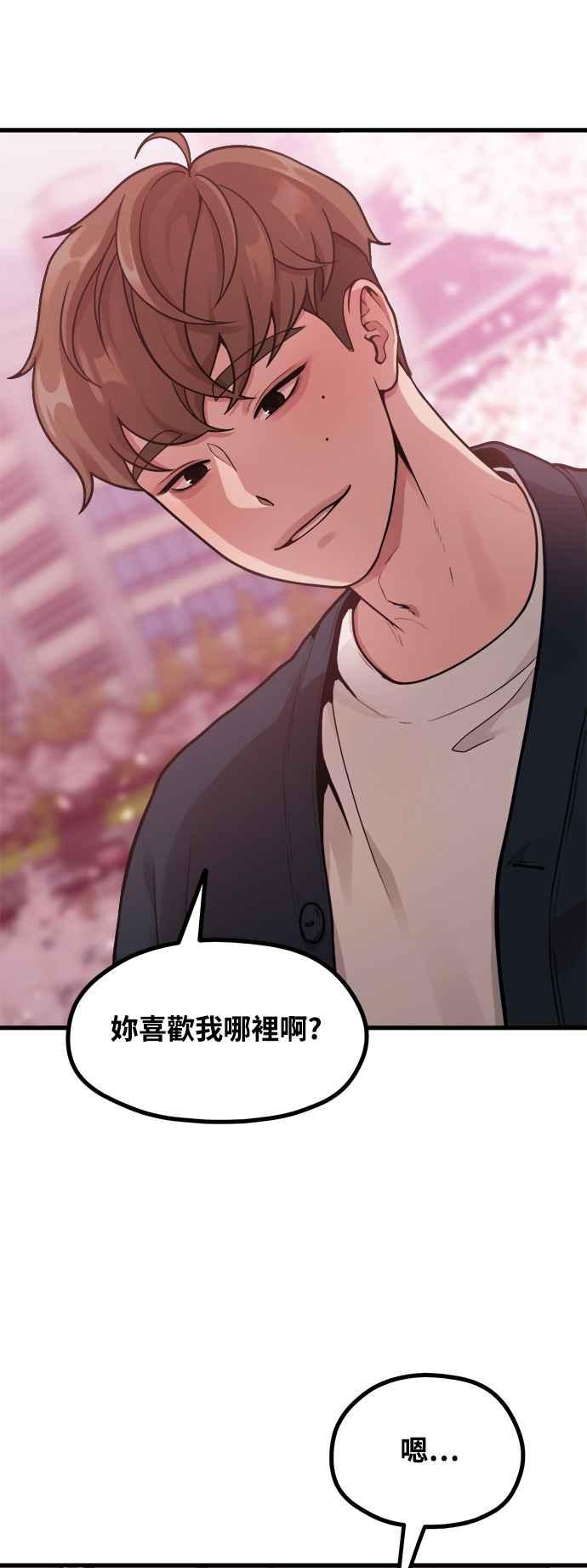 神圣成人漫画家生活 第2话 初遇，初恋 第63页