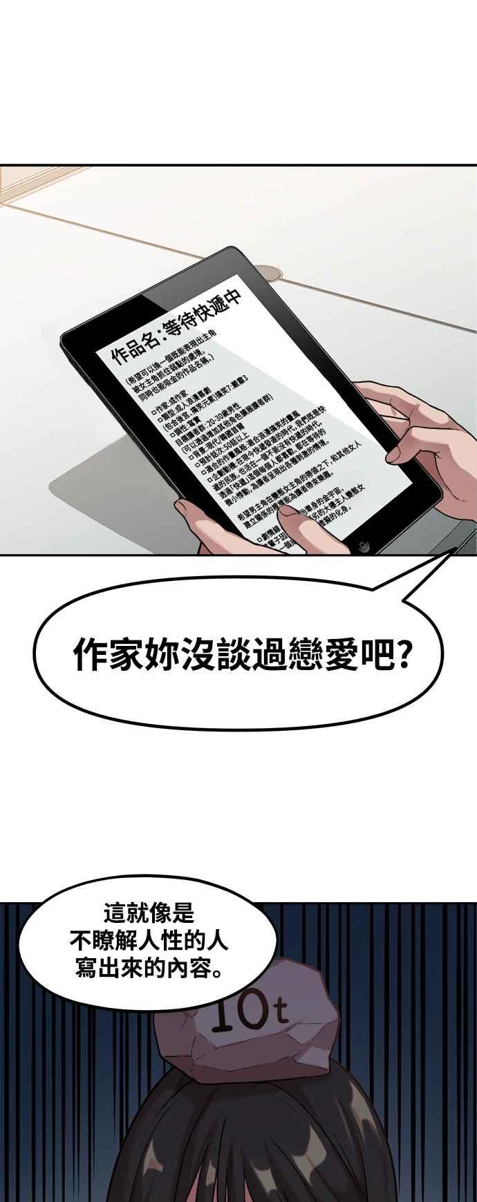 神圣成人漫画家生活 第2话 初遇，初恋 第11页