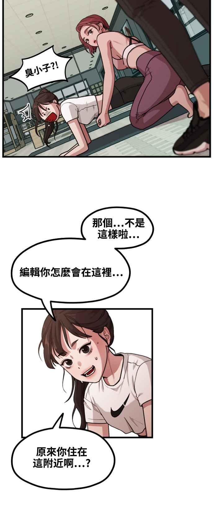 神圣成人漫画家生活 第2话 初遇，初恋 第47页