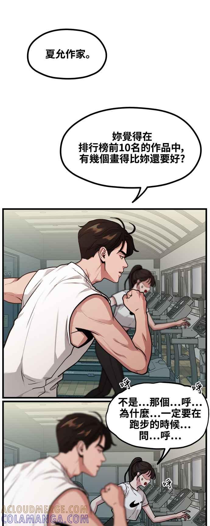 神圣成人漫画家生活 第2话 初遇，初恋 第52页