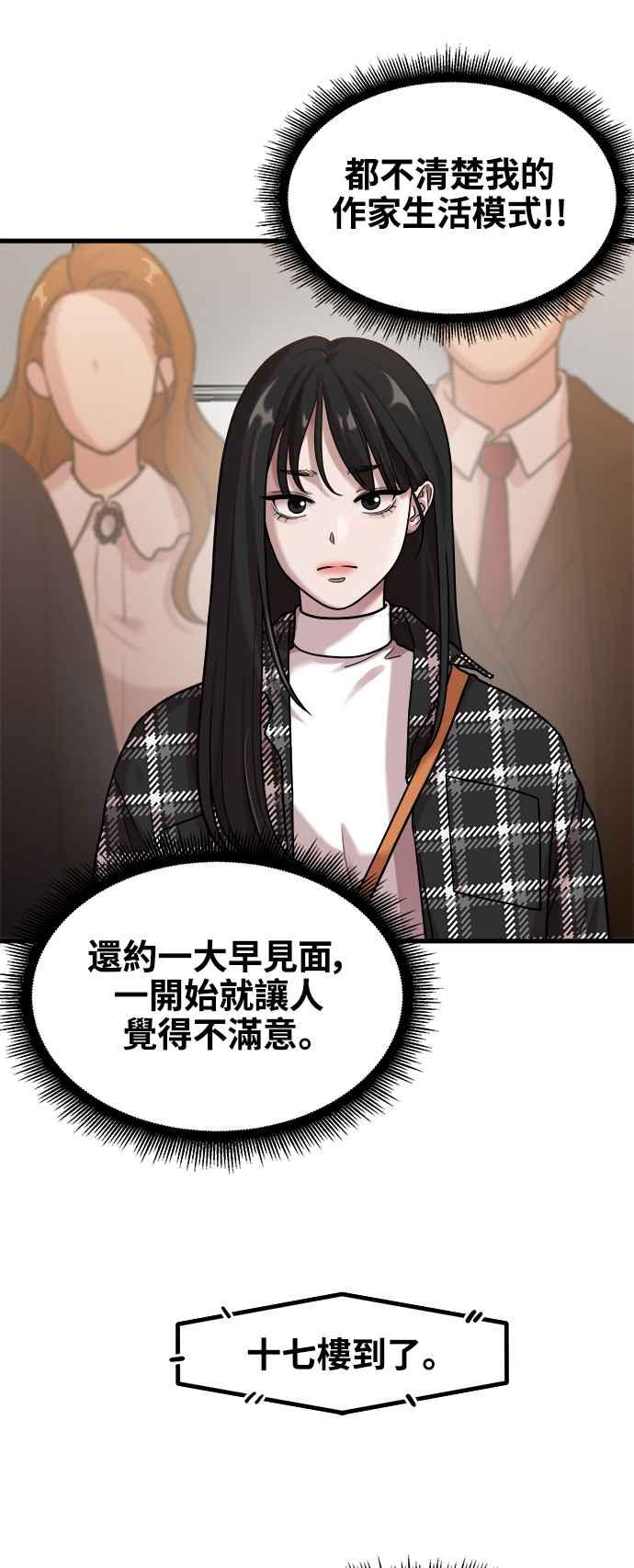 神圣成人漫画家生活 第2话 初遇，初恋 第5页