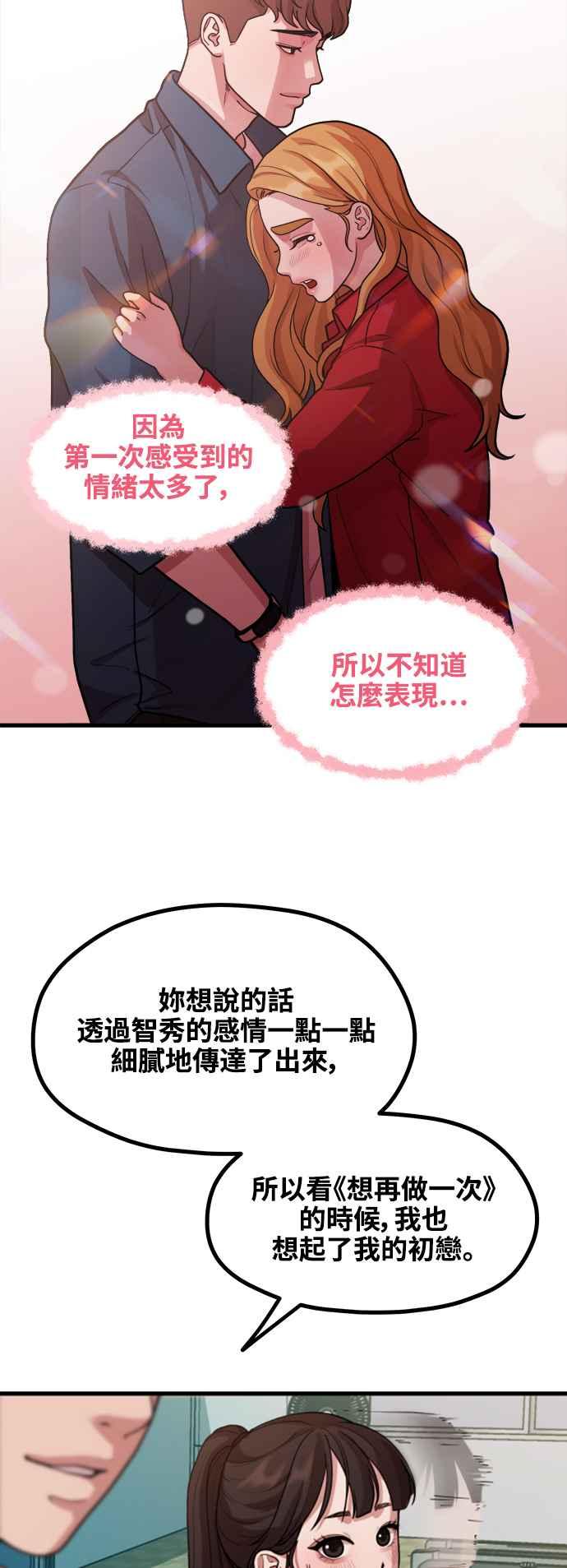 神圣成人漫画家生活 第2话 初遇，初恋 第57页