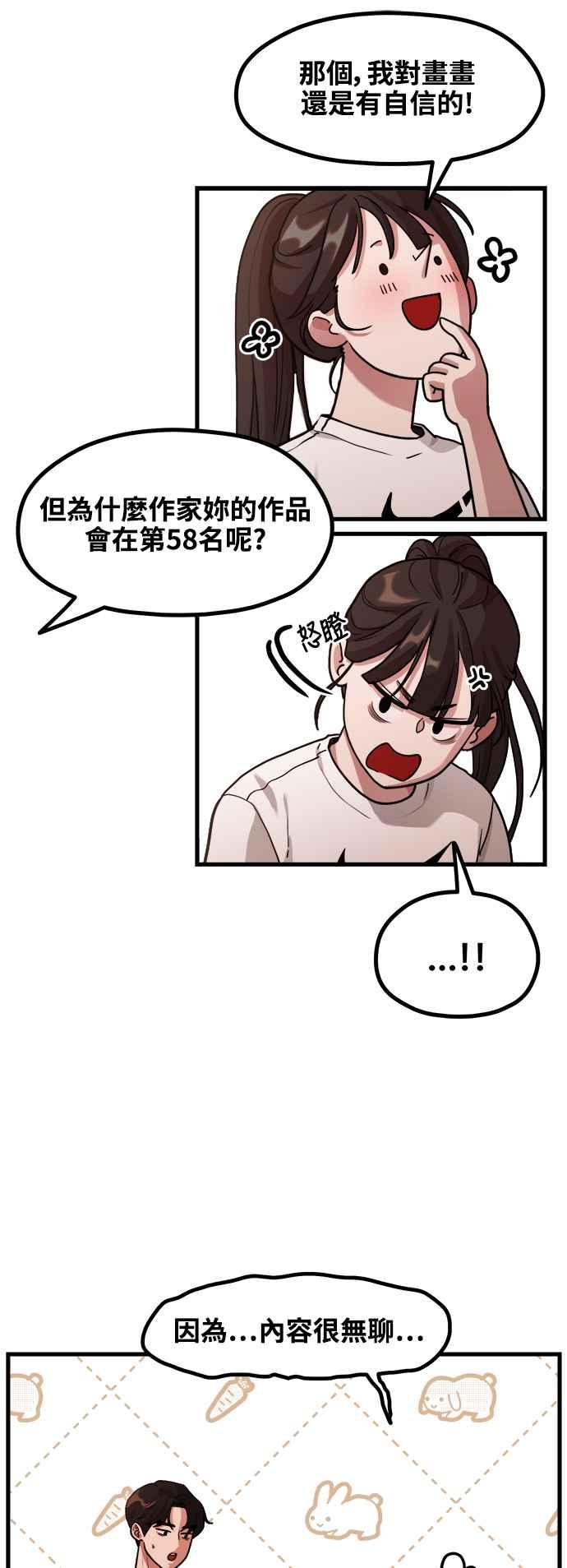 神圣成人漫画家生活 第2话 初遇，初恋 第54页