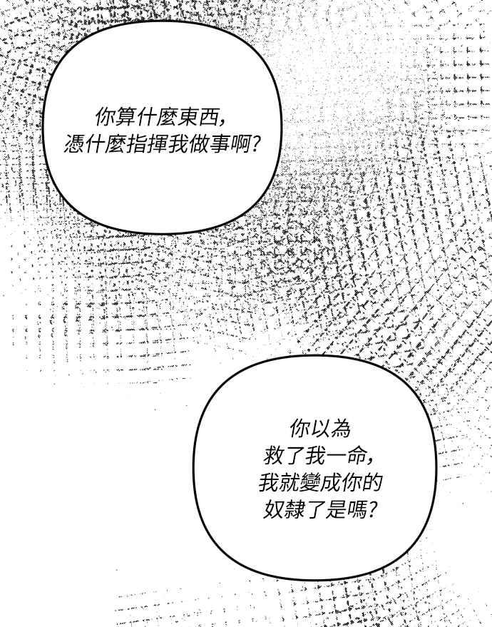 《魅惑北方公爵》第2话 第21页