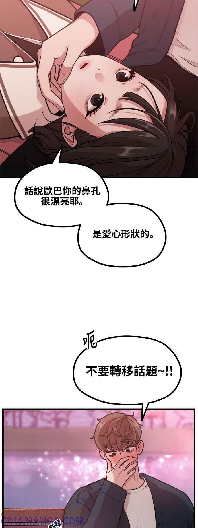神圣成人漫画家生活 第2话 初遇，初恋 第64页