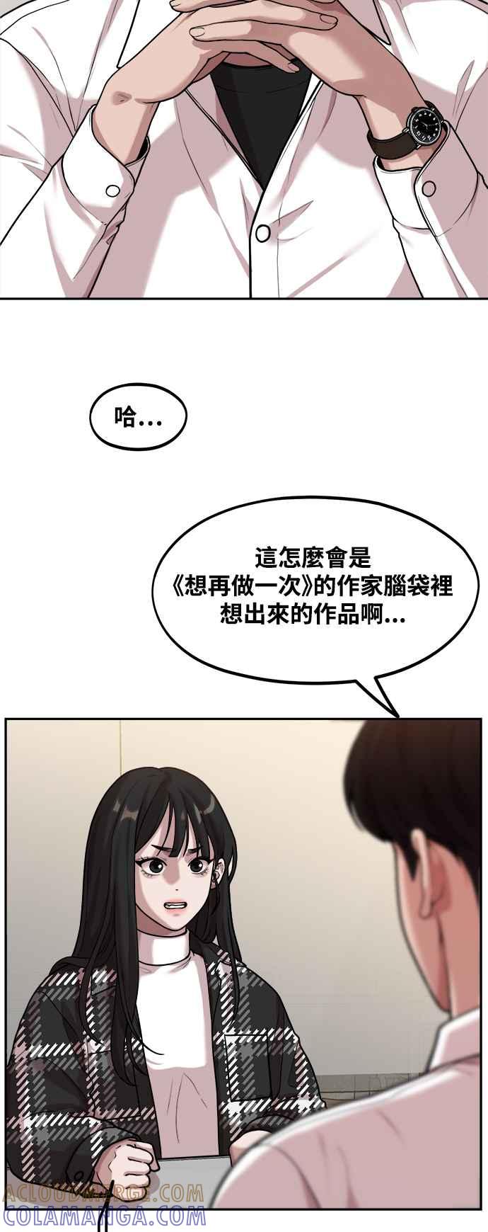 神圣成人漫画家生活 第2话 初遇，初恋 第13页