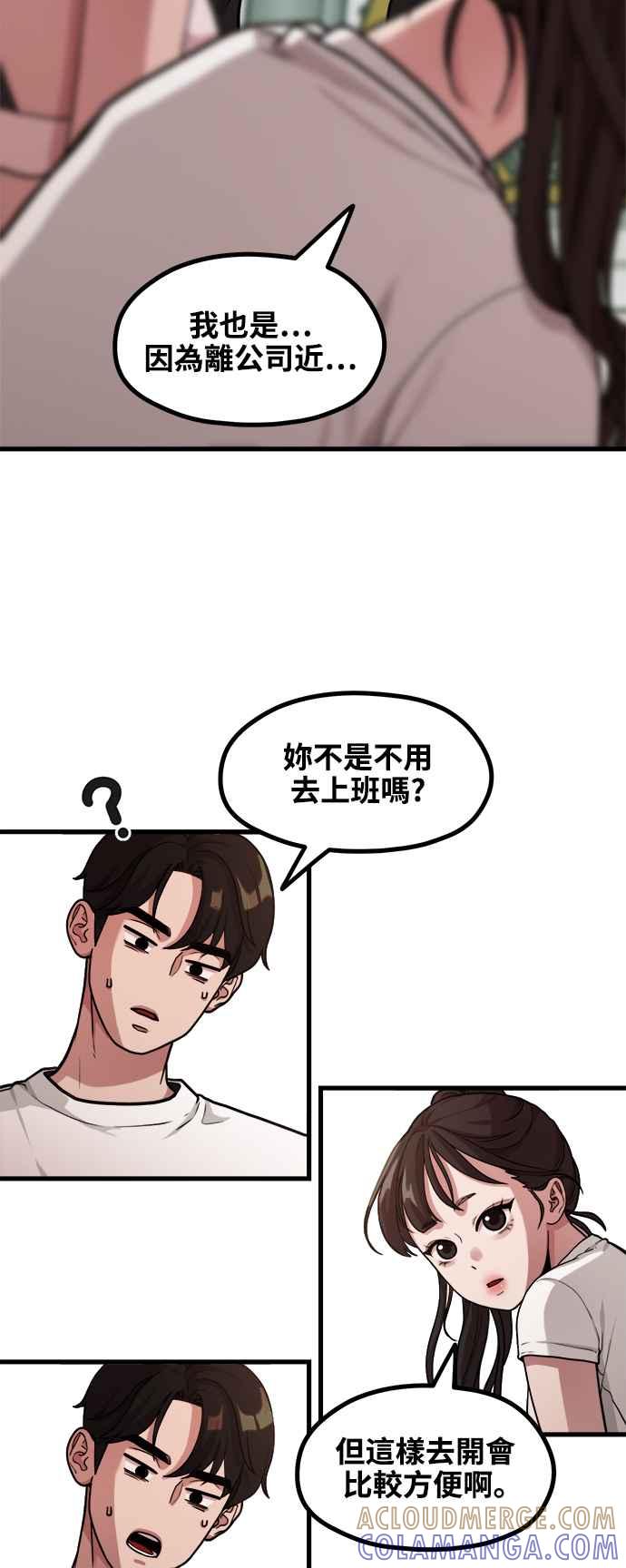 神圣成人漫画家生活 第2话 初遇，初恋 第49页