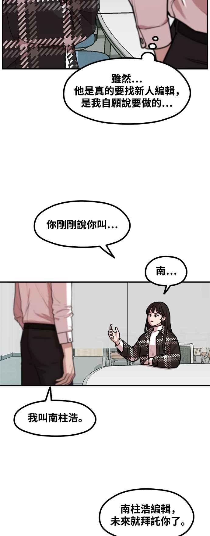 神圣成人漫画家生活 第2话 初遇，初恋 第32页