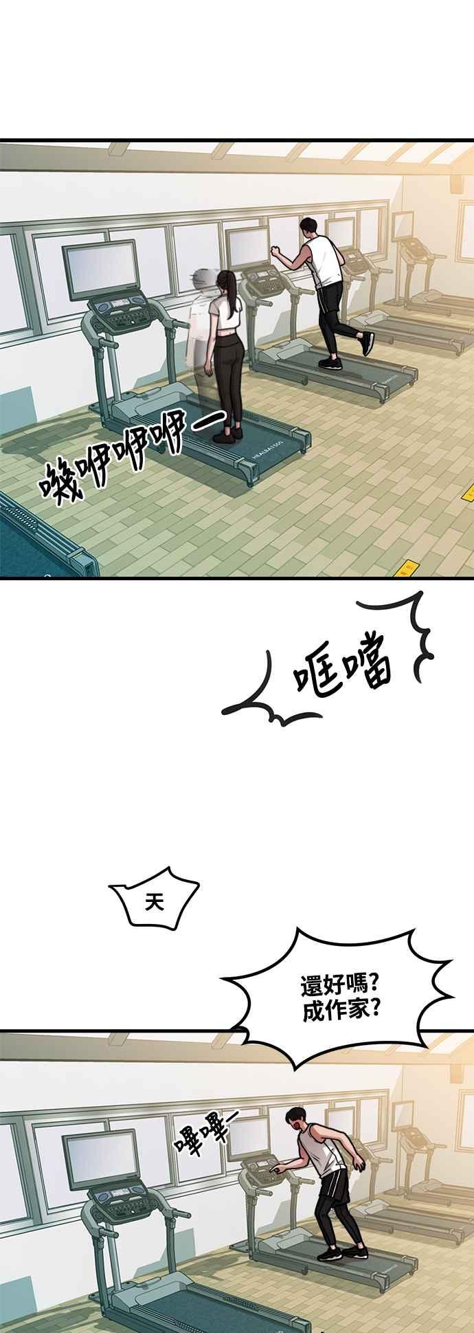 神圣成人漫画家生活 第2话 初遇，初恋 第59页