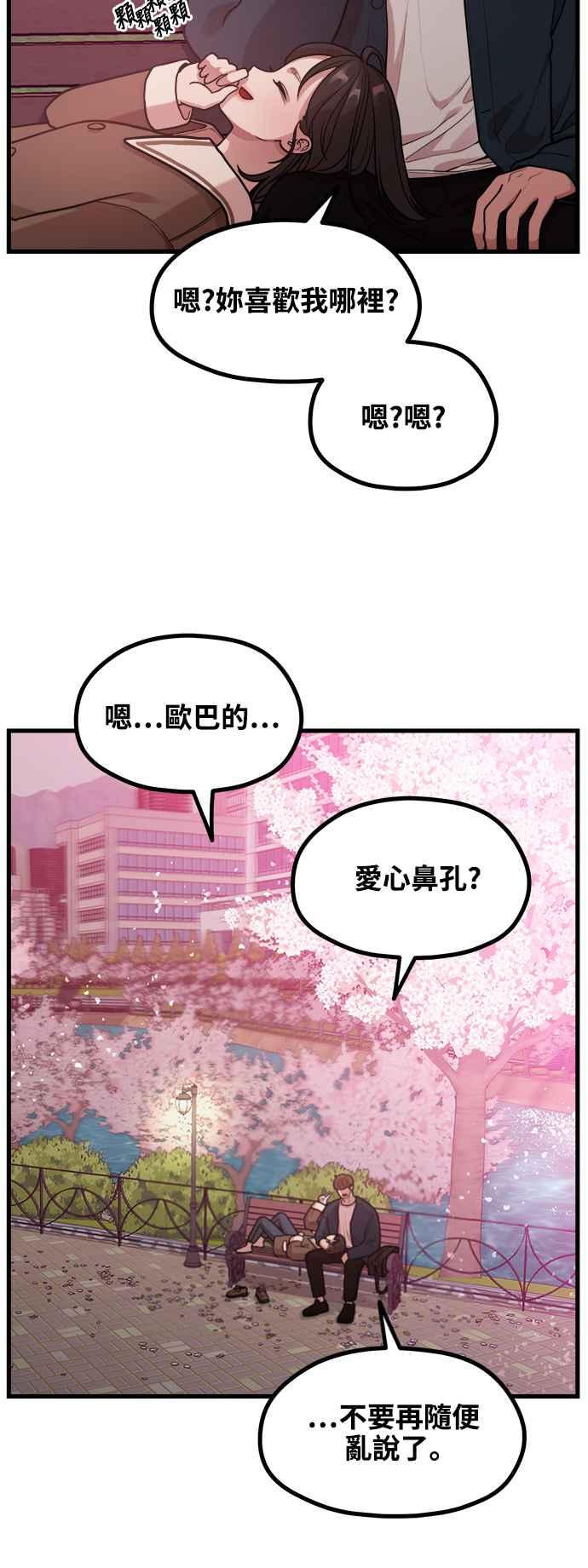 神圣成人漫画家生活 第2话 初遇，初恋 第65页