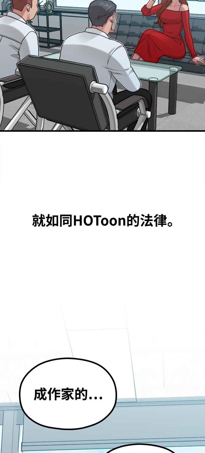 神圣成人漫画家生活 第20话 Queencard 第53页