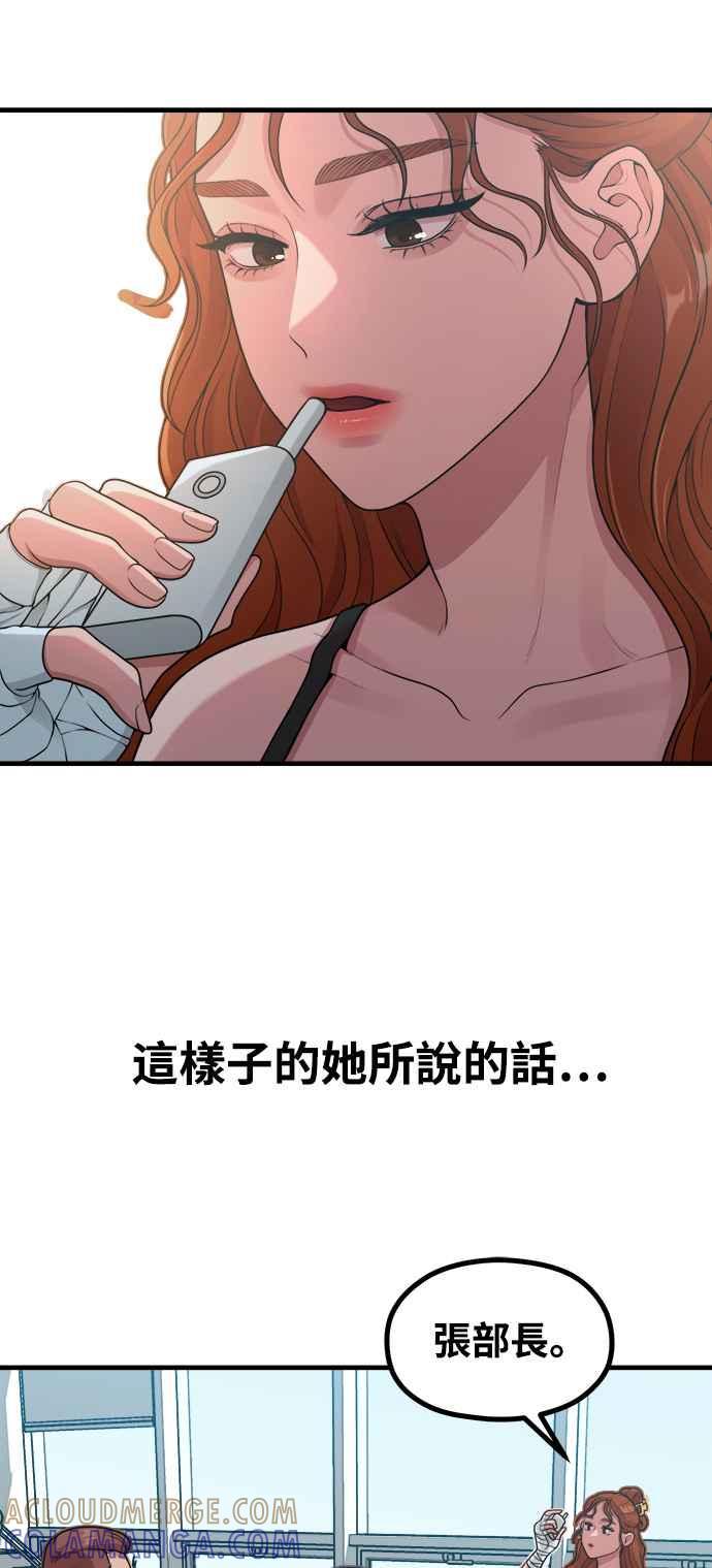 神圣成人漫画家生活 第20话 Queencard 第52页