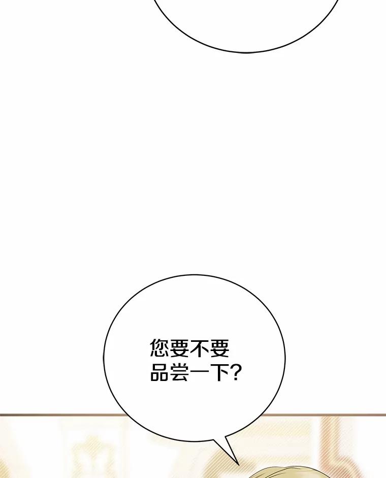 《菲奥尼：预见我与恶魔大公的未来》19.欢迎会 第90页