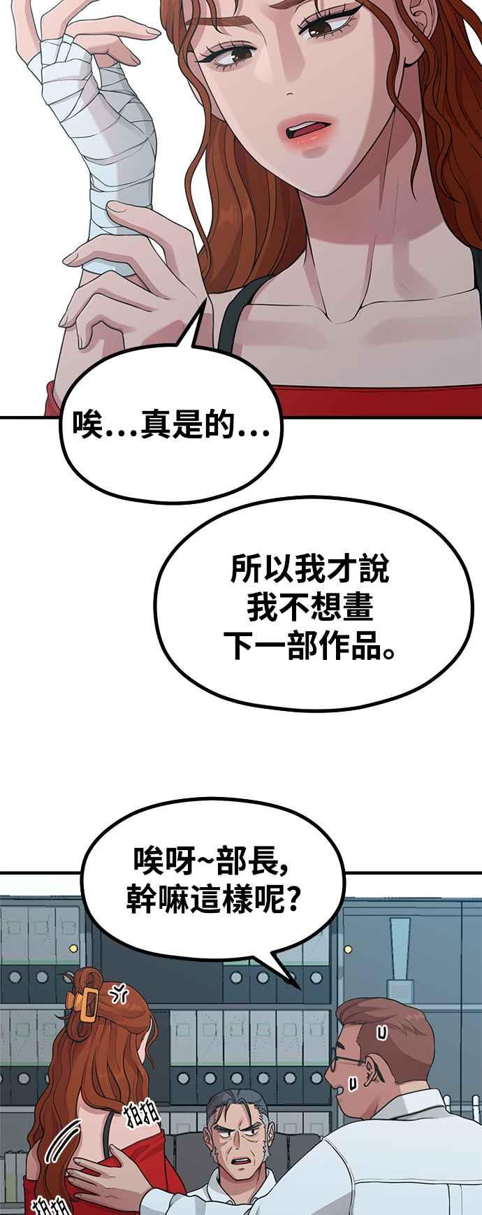 神圣成人漫画家生活 第20话 Queencard 第44页
