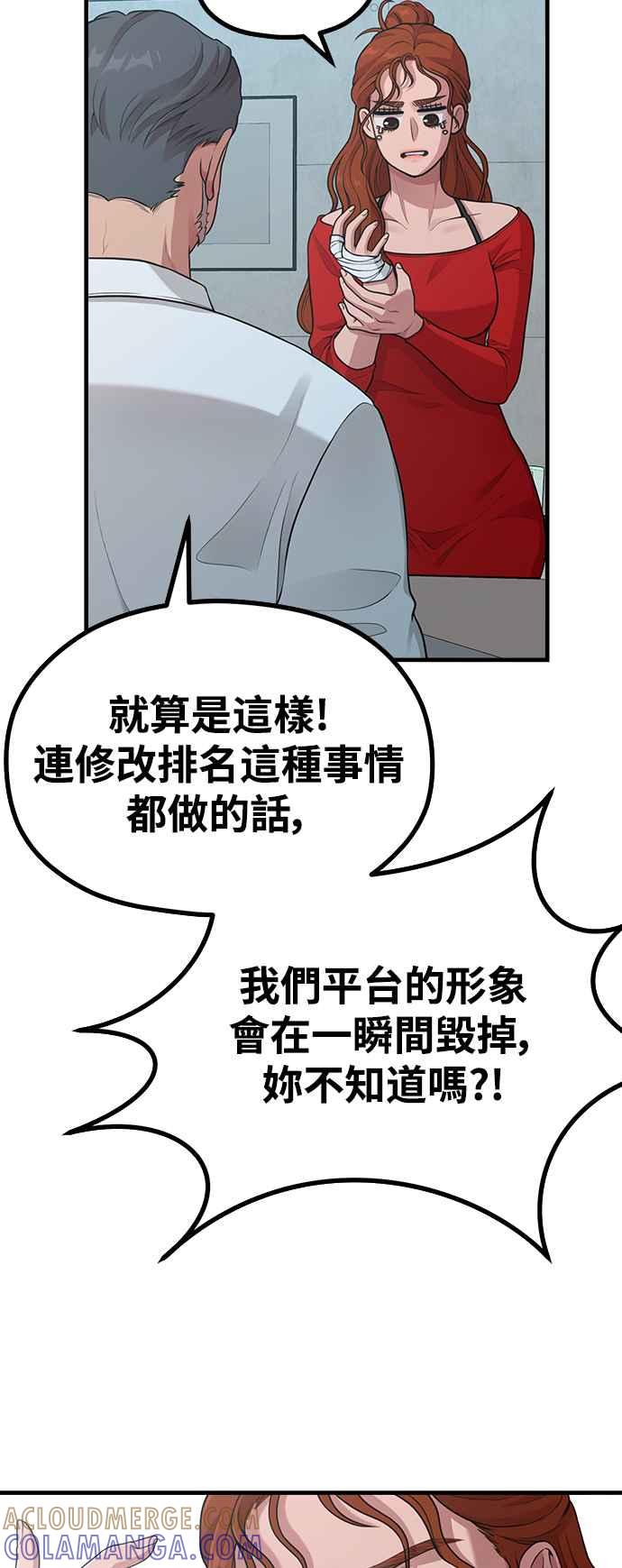 神圣成人漫画家生活 第20话 Queencard 第43页