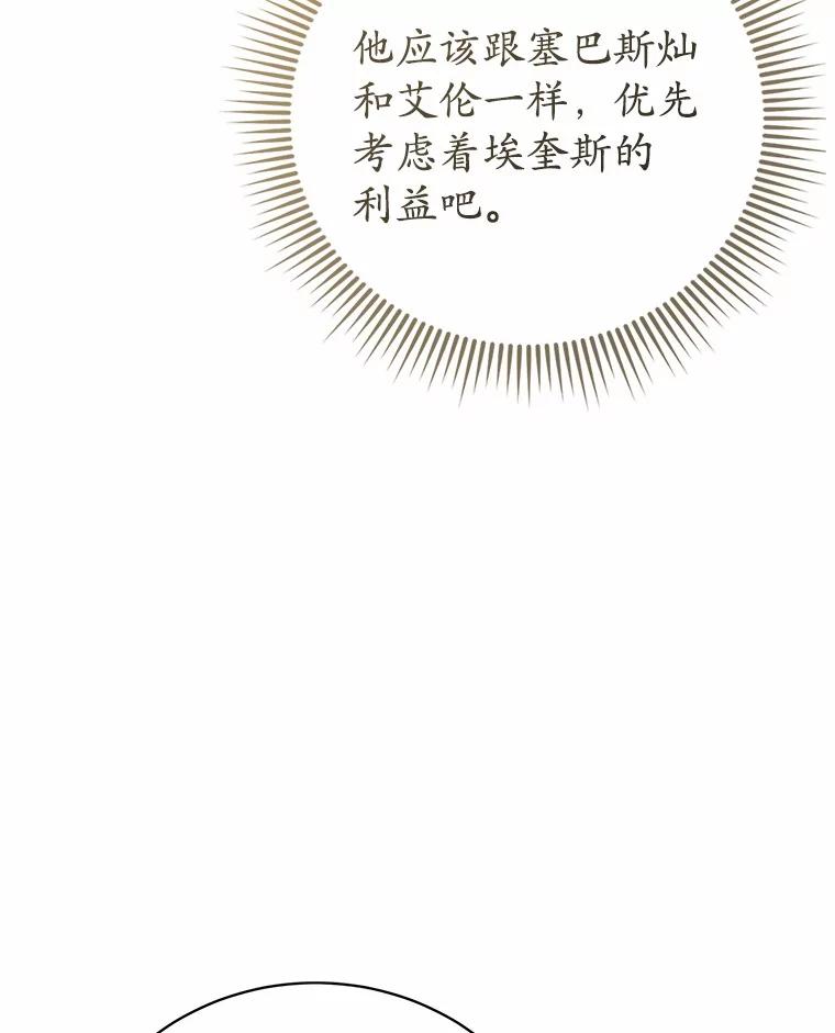 《菲奥尼：预见我与恶魔大公的未来》19.欢迎会 第87页