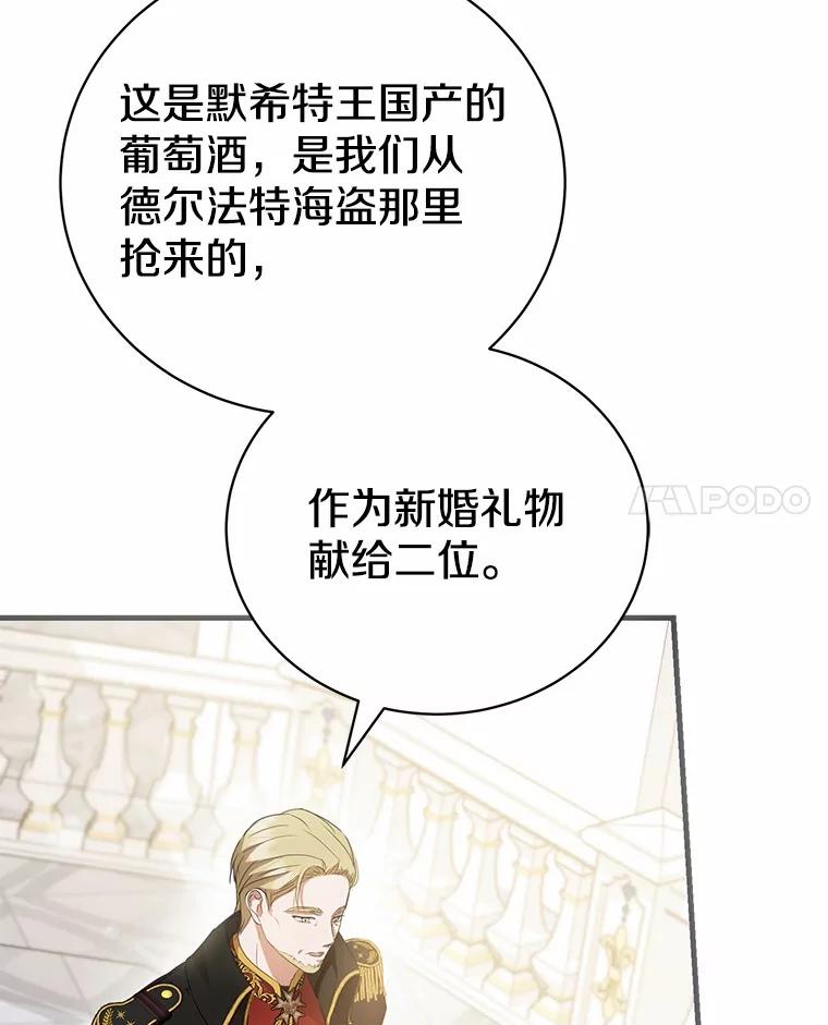 《菲奥尼：预见我与恶魔大公的未来》19.欢迎会 第88页