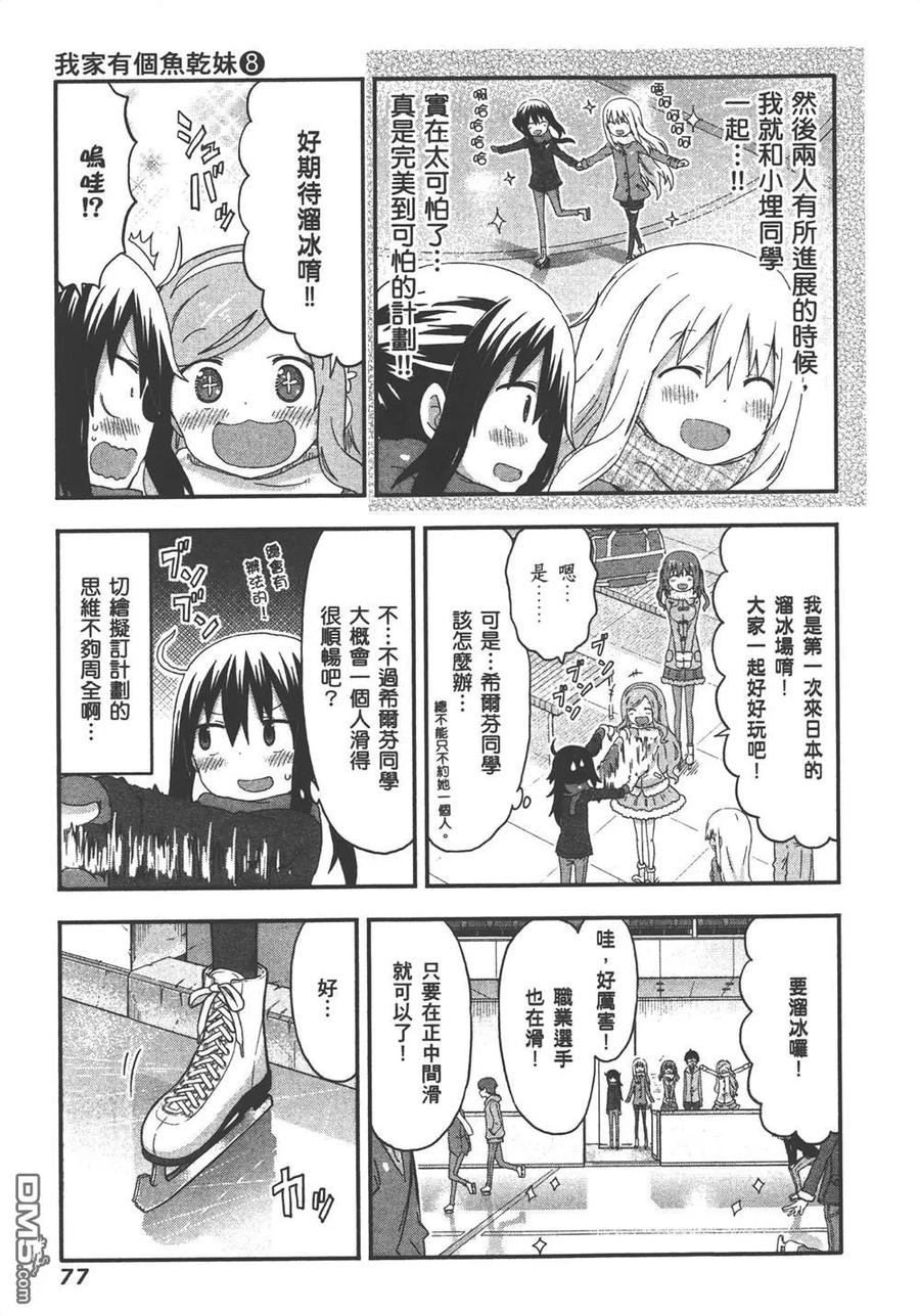 《干物妹小埋》第8卷 第79页