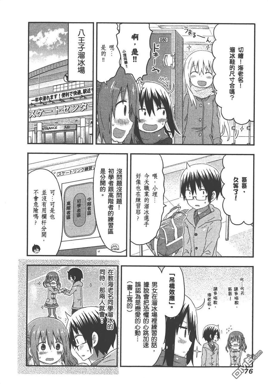 《干物妹小埋》第8卷 第78页