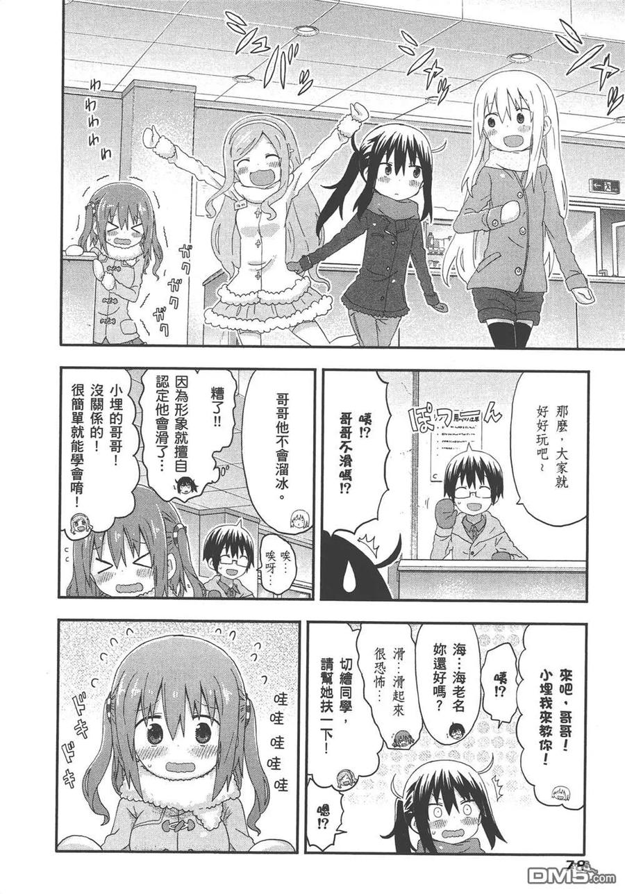 《干物妹小埋》第8卷 第80页