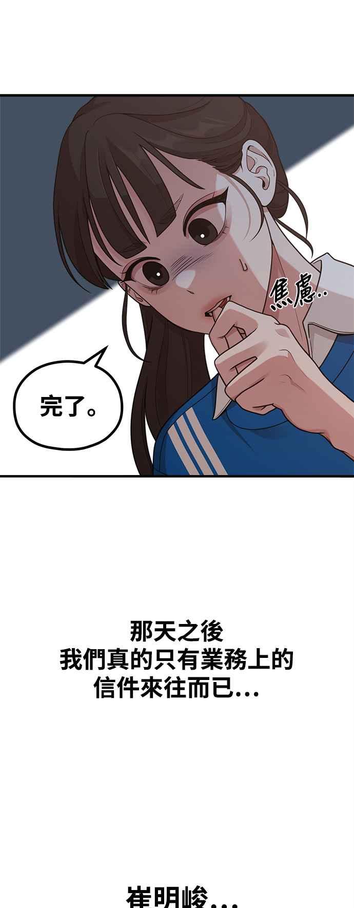 神圣成人漫画家生活 第21话 蝴蝶效应 第53页