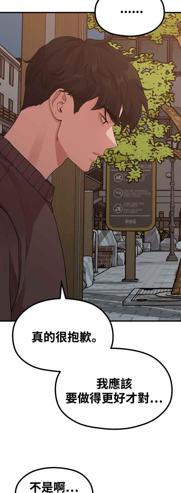 神圣成人漫画家生活 第21话 蝴蝶效应 第3页