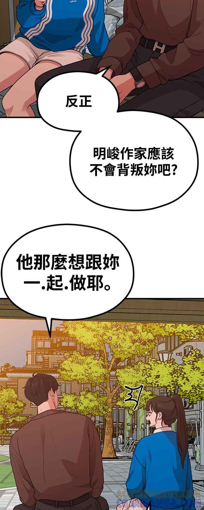 神圣成人漫画家生活 第21话 蝴蝶效应 第49页