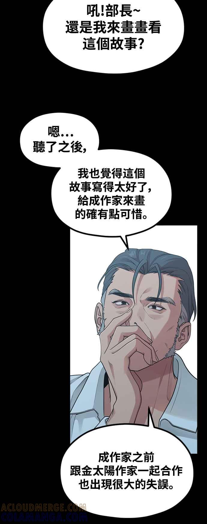 神圣成人漫画家生活 第21话 蝴蝶效应 第40页