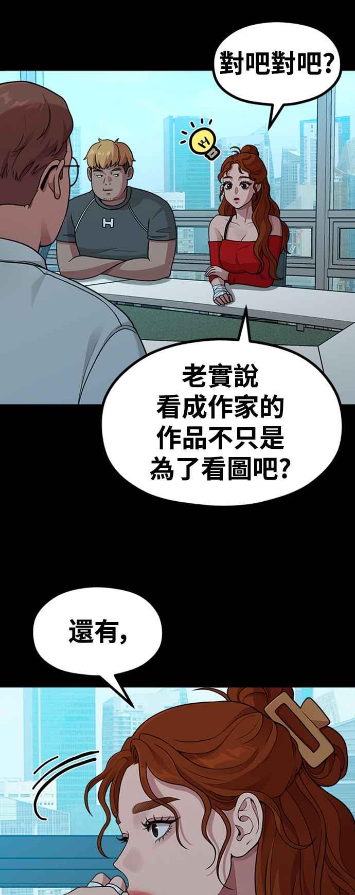 神圣成人漫画家生活 第21话 蝴蝶效应 第36页