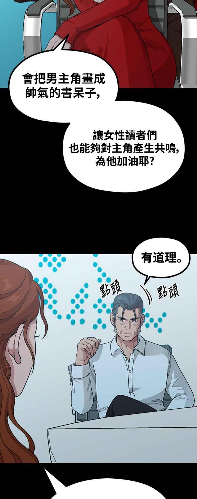 神圣成人漫画家生活 第21话 蝴蝶效应 第39页