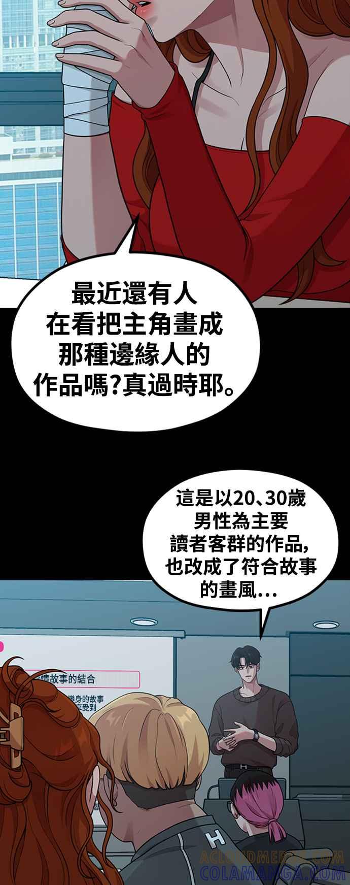 神圣成人漫画家生活 第21话 蝴蝶效应 第37页