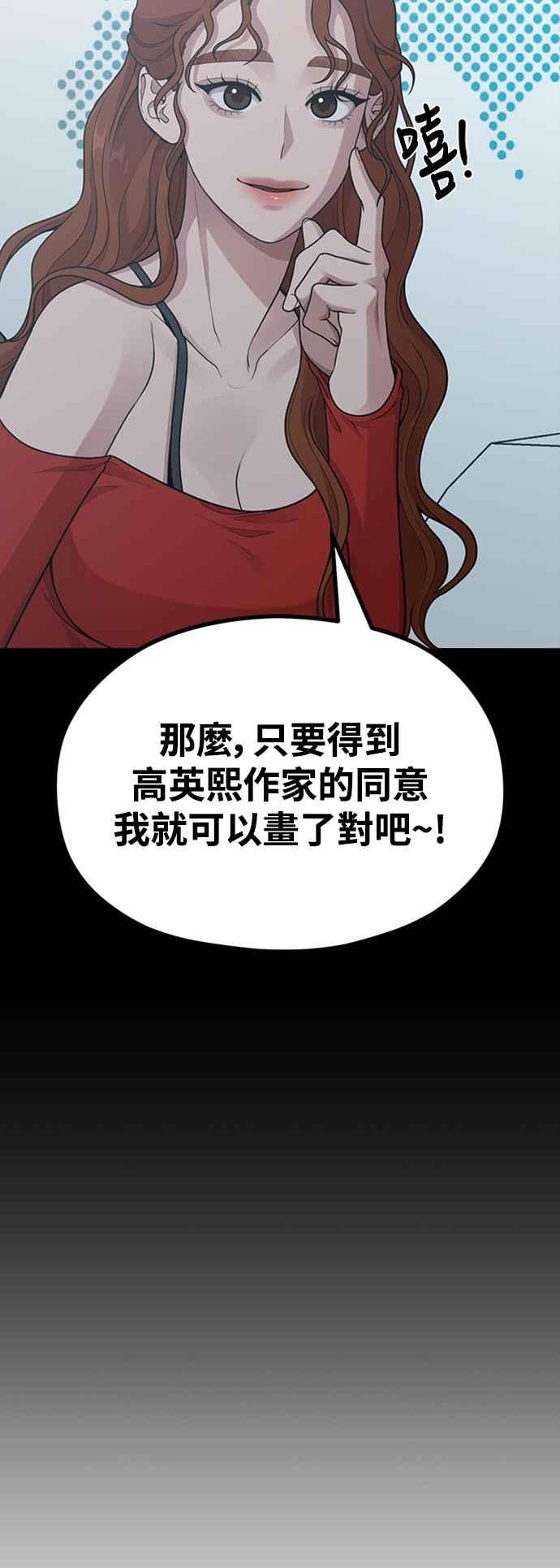 神圣成人漫画家生活 第21话 蝴蝶效应 第45页