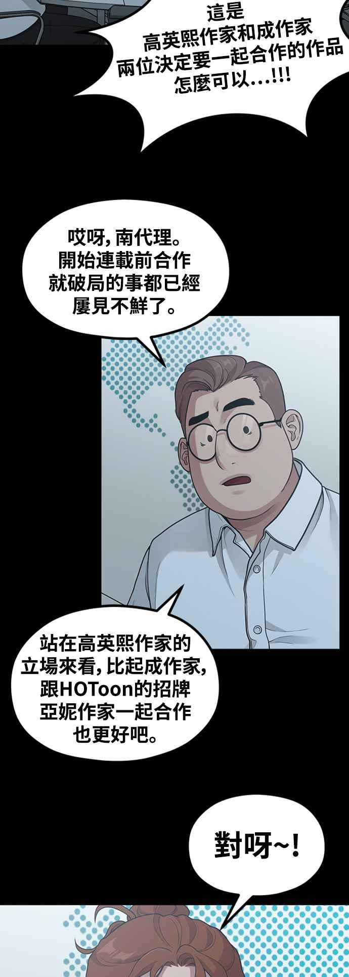 神圣成人漫画家生活 第21话 蝴蝶效应 第44页