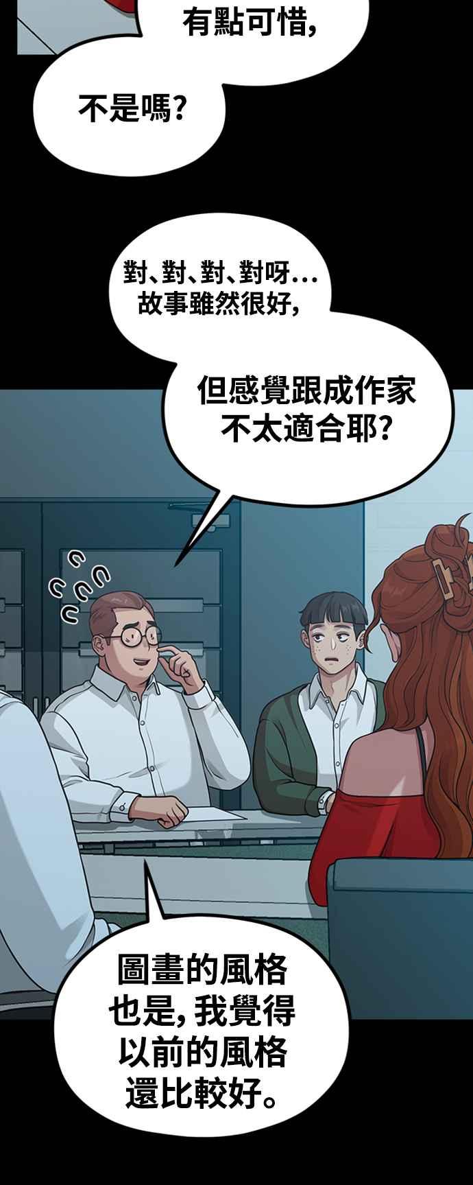神圣成人漫画家生活 第21话 蝴蝶效应 第35页
