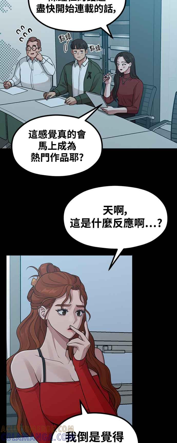 神圣成人漫画家生活 第21话 蝴蝶效应 第34页