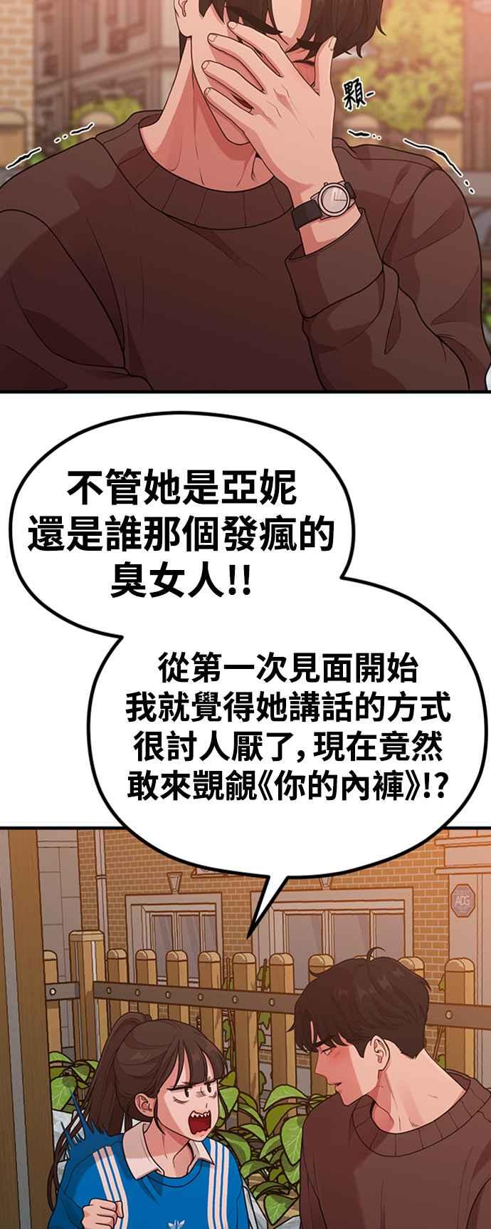 神圣成人漫画家生活 第21话 蝴蝶效应 第48页