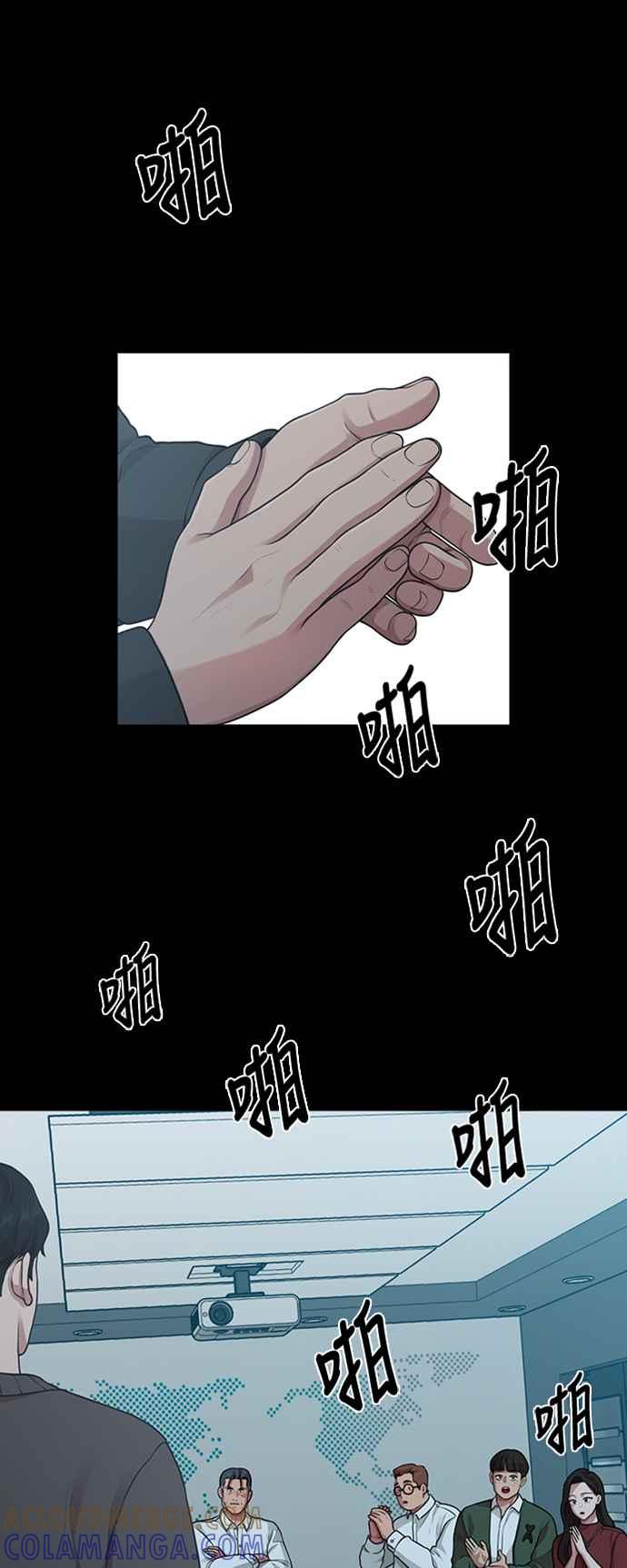 神圣成人漫画家生活 第21话 蝴蝶效应 第31页