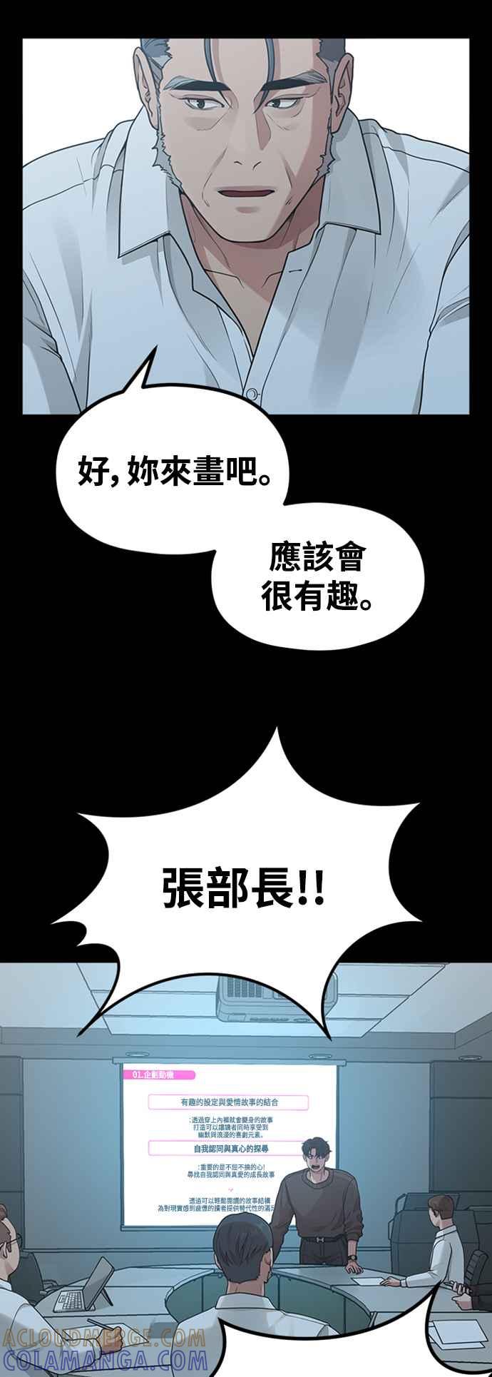 神圣成人漫画家生活 第21话 蝴蝶效应 第43页