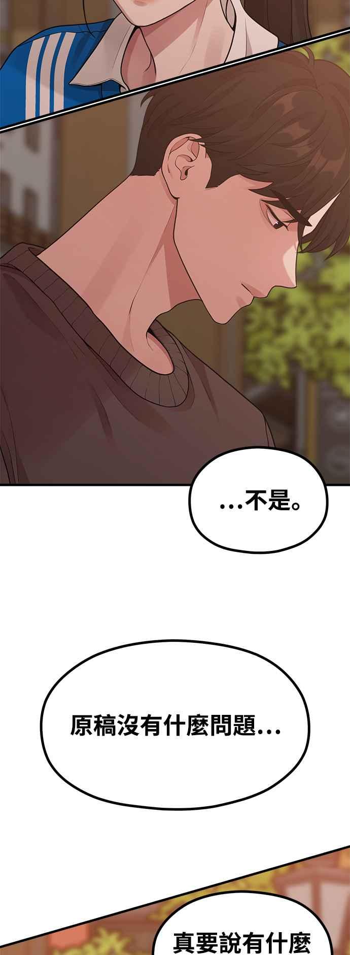 神圣成人漫画家生活 第21话 蝴蝶效应 第5页