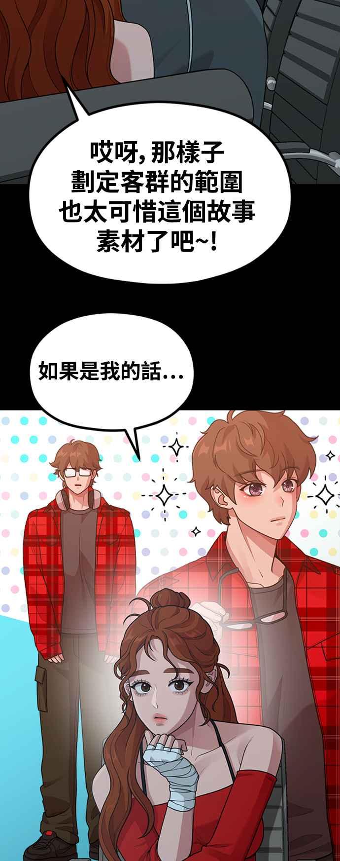 神圣成人漫画家生活 第21话 蝴蝶效应 第38页