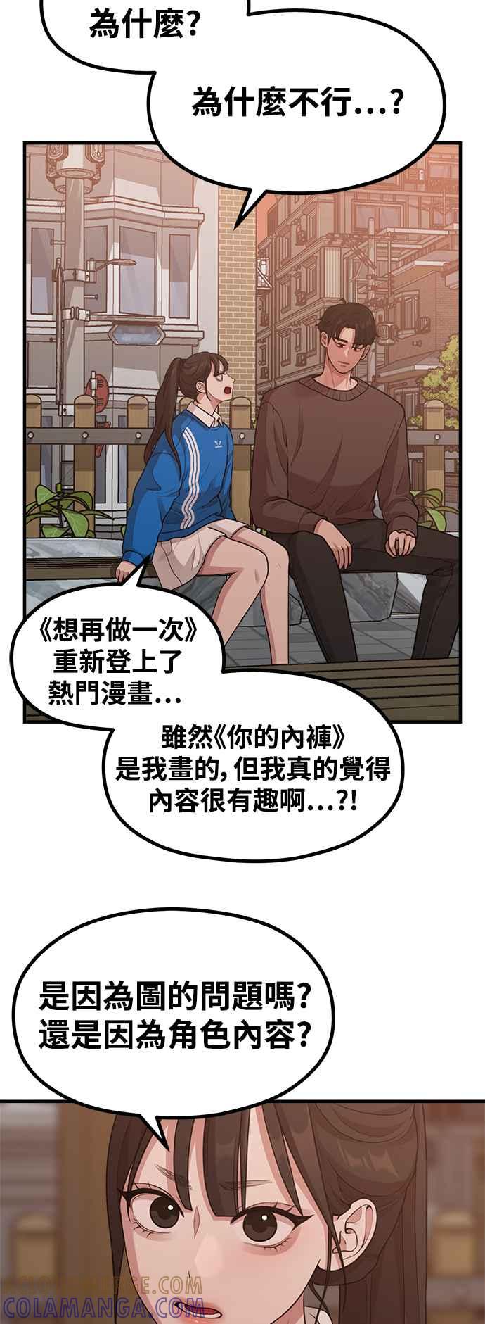 神圣成人漫画家生活 第21话 蝴蝶效应 第4页